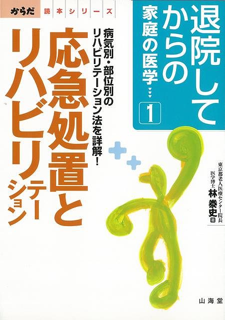 【バーゲン本】退院してからの家庭の医学（1）