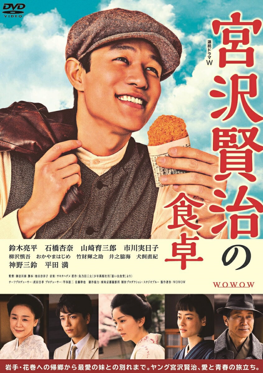 連続ドラマW 宮沢賢治の食卓 DVD-BOX