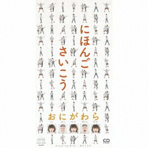 にほんごさいこう