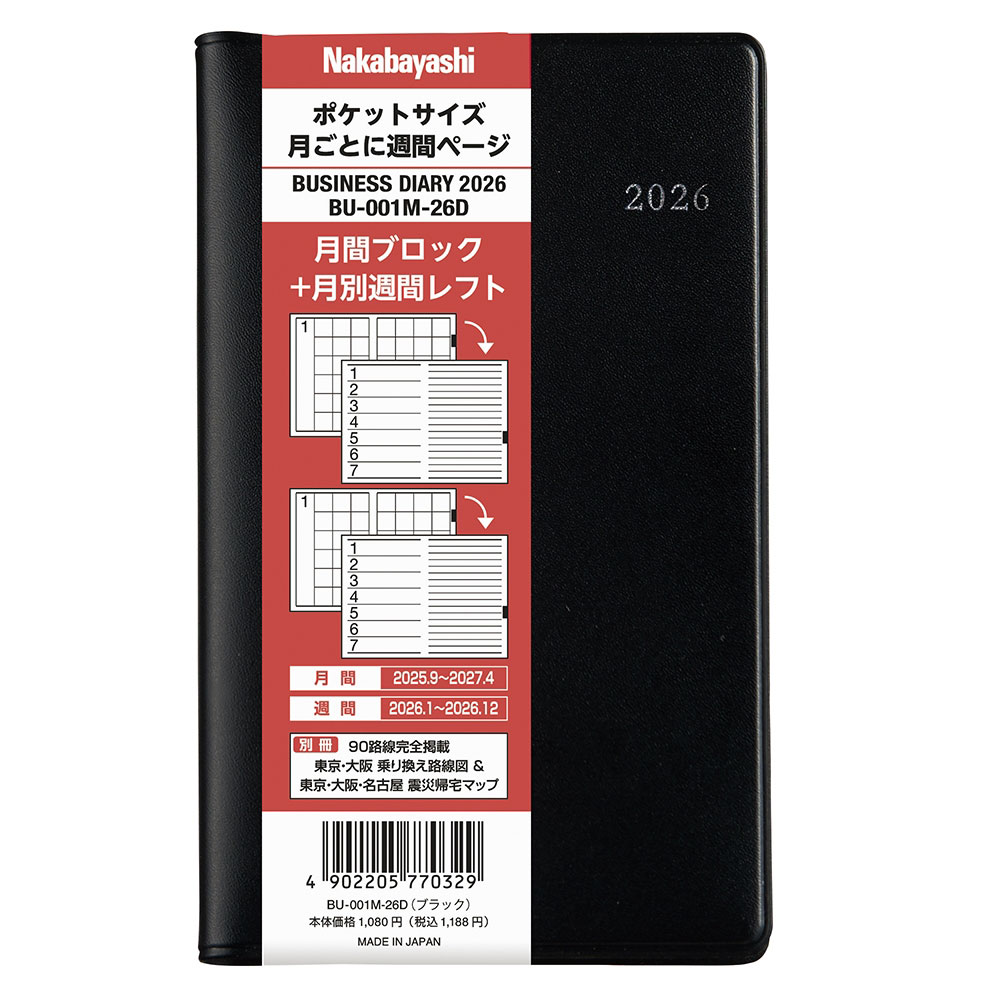 ビジネス2026　月別レフト　ブラック