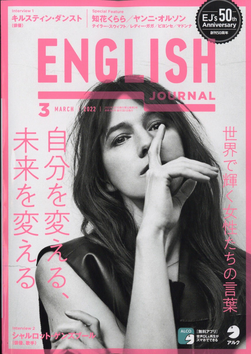 ENGLISH JOURNAL (イングリッシュジャーナル) 2022年 03月号 [雑誌]