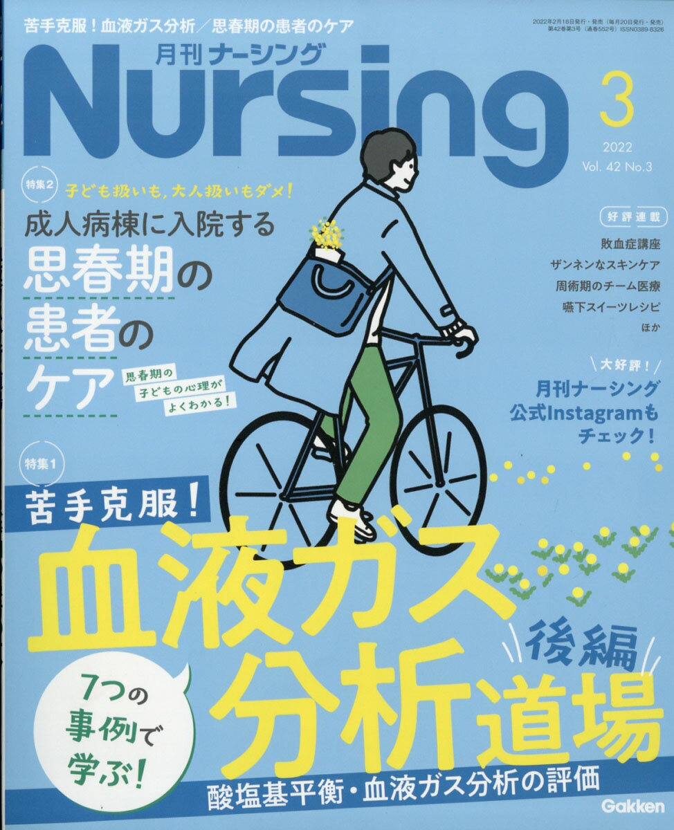 月刊 NURSiNG (ナーシング) 2022年 03月号 [雑誌]