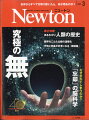 Newton (ニュートン) 2022年 03月号 [雑誌]