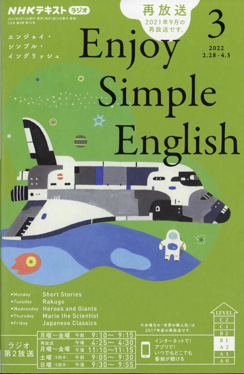 Enjoy Simple English (エンジョイ・シンプル・イングリッシュ) 2022年 03月号 [雑誌]