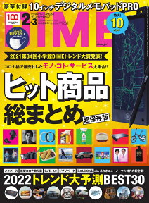 DIME (ダイム) 2022年 03月号 [雑誌]