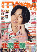 TV navi (テレビナビ) 中部版 2022年 03月号 [雑誌]