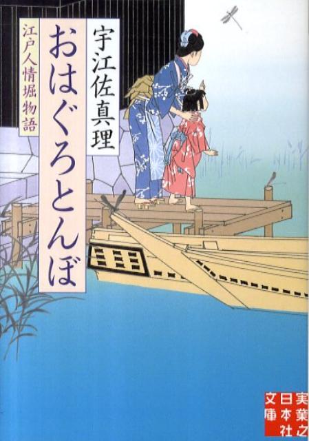 おはぐろとんぼ