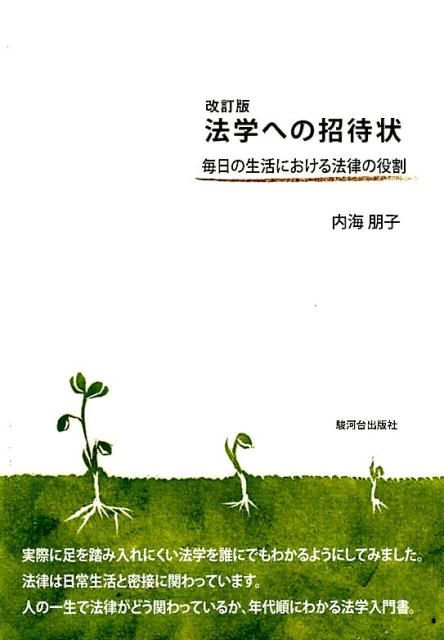 法学への招待状改訂版
