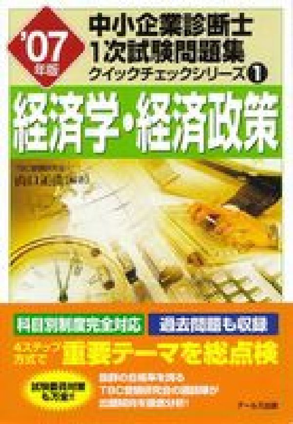 経済学・経済政策（2007年版）