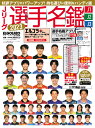 Jリーグ選手名鑑 2023 J1・J2・J3 エルゴラッソ特別編集 ハンディ版 2023年 3月号 [雑誌]