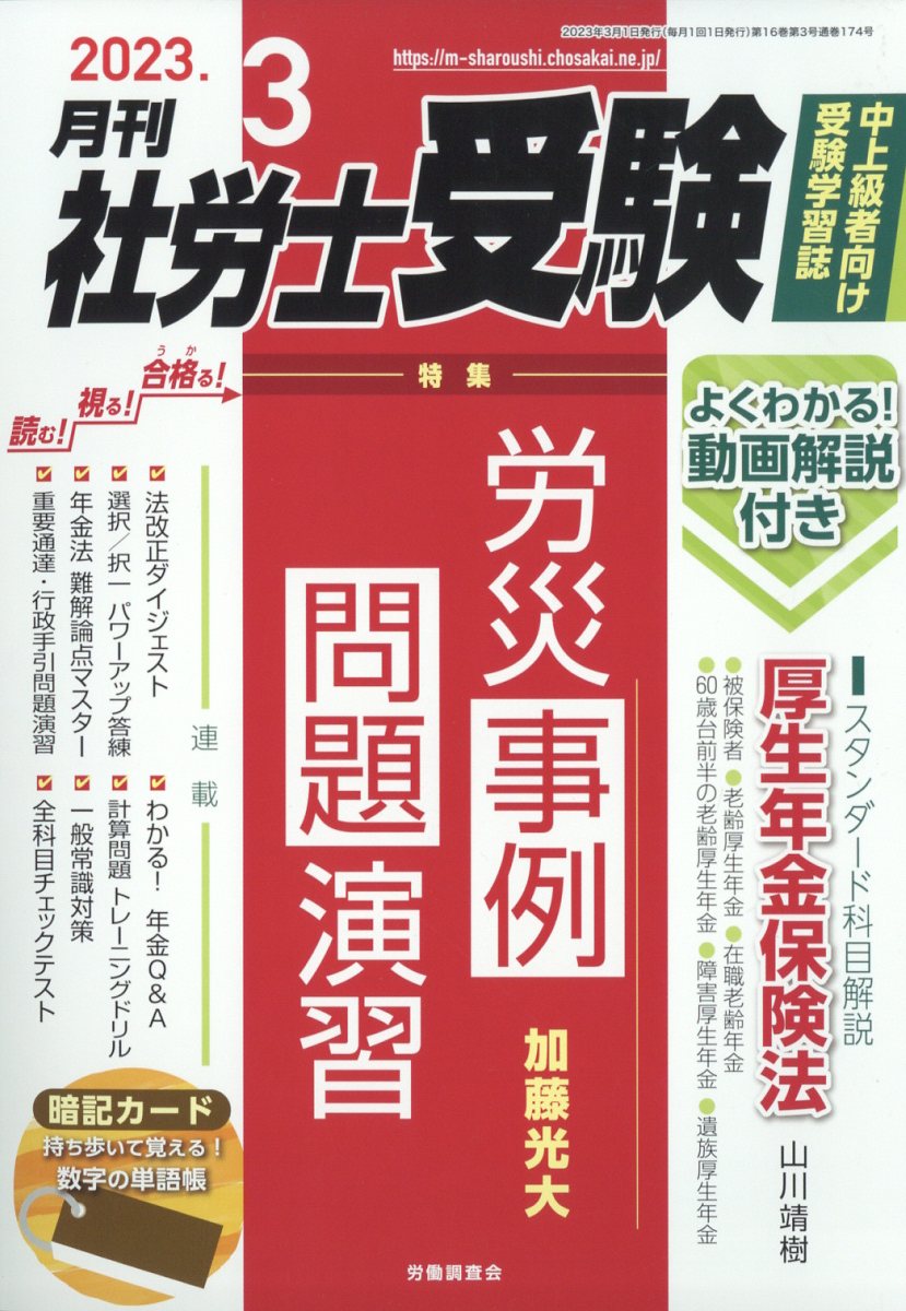 月刊 社労士受験 2023年 3月号 [雑誌]