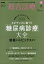 総合診療 2023年 3月号 [雑誌]