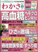 わかさ 2023年 3月号 [雑誌]