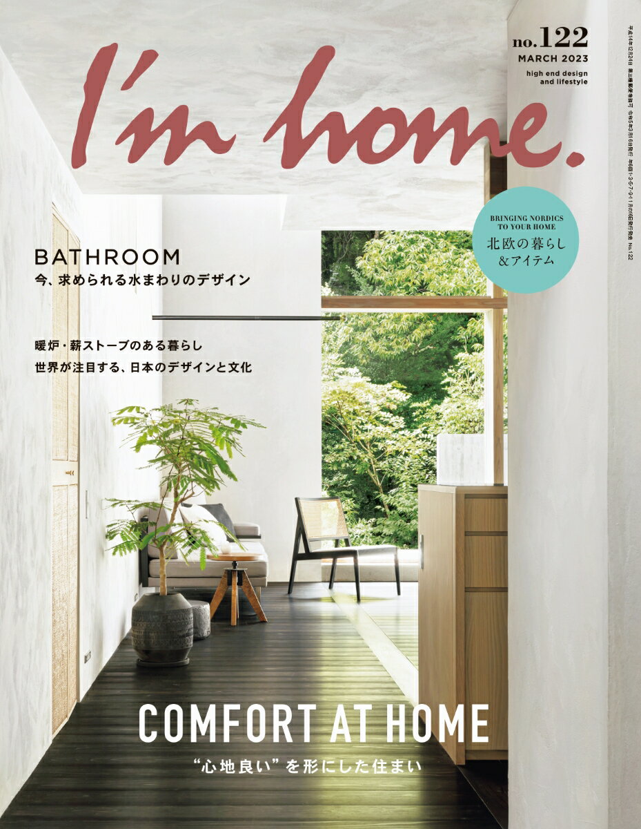 I 039 m home (アイムホーム) 2023年 3月号 雑誌