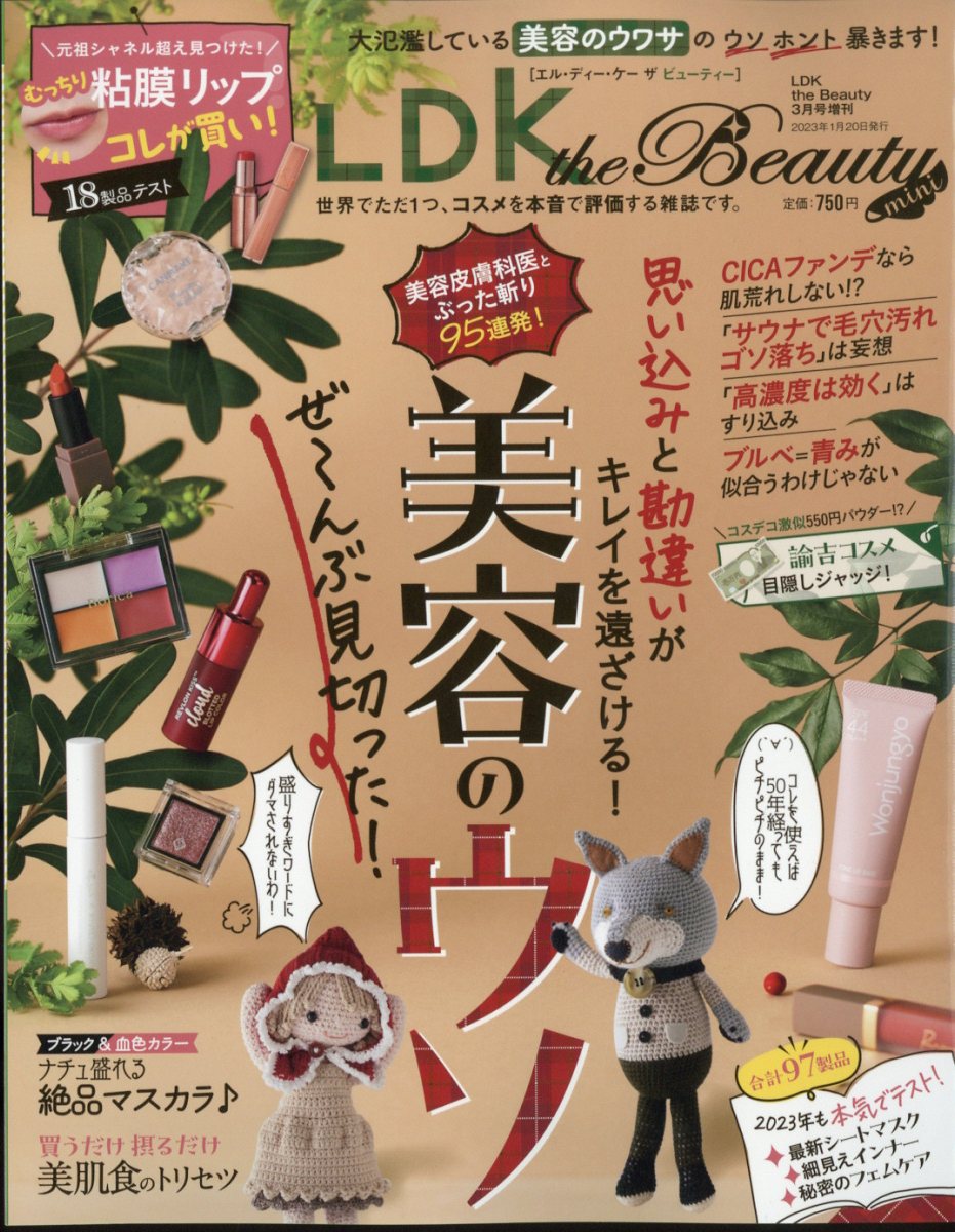 LDK the Beauty mini (エルディーケー ザ ビューティーミニ) 2023年 3月号 [雑誌]