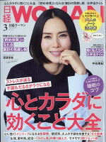 日経 WOMAN (ウーマン) 2023年 3月号 [雑誌]