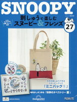 隔週刊 刺しゅうで楽しむ スヌーピー&フレンズ 2023年 3/7号 [雑誌]