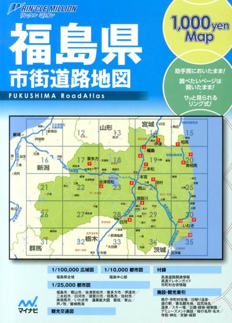 福島県市街道路地図2版 1，000yen　Map （リンクルミリオン）