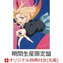 アオとキラメキ (期間生産限定盤 CD+Blu-ray)(オリジナルポストカード(法人様別絵柄))