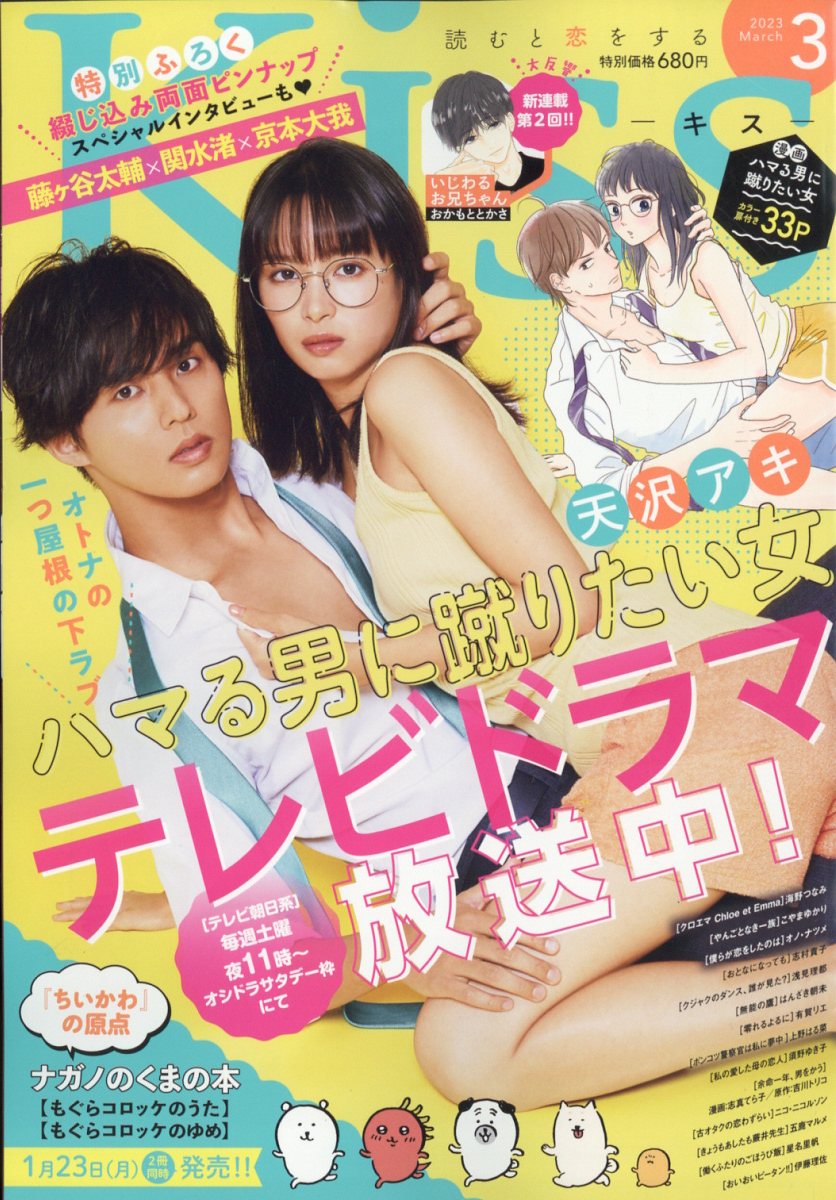 KISS (キス) 2023年 3月号 [雑誌]