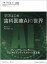 「補綴臨床 digital and international」増刊号 第56巻2号 学びはじめ歯科医療AIの世界 ディープラーニングがひらくデジタルデンティストリーの近未来[雑誌]