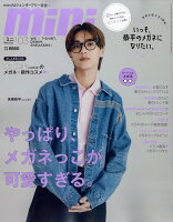 mini (ミニ) 2023年 3月号 [雑誌]