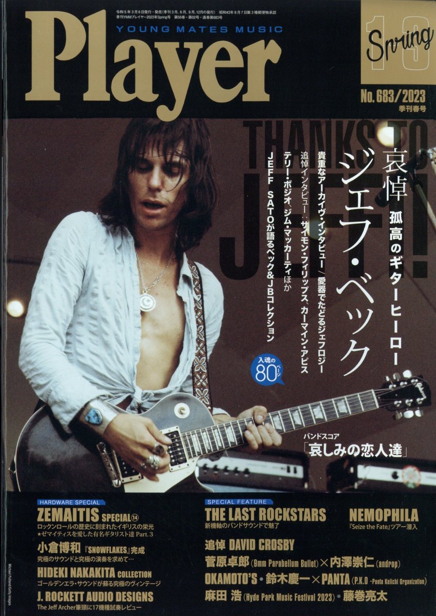 Player (プレイヤー) 2023年 3月号 [雑誌]