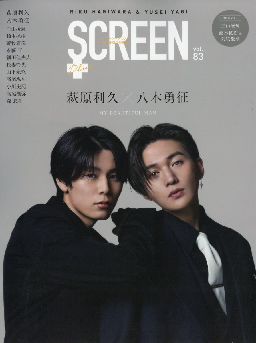 Screen+ (スクリーンプラス) Vol.83 2023年 3月号 [雑誌]