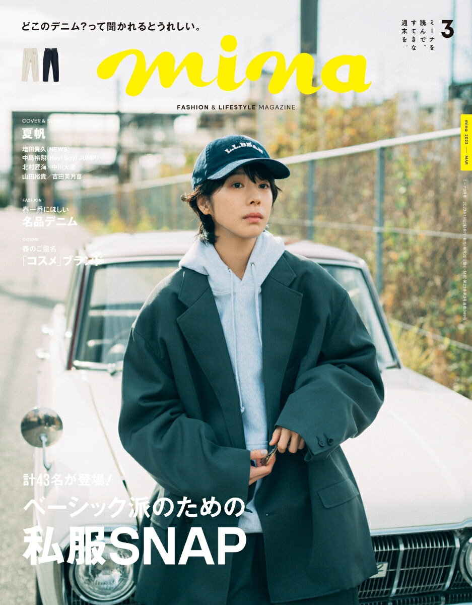 mina (ミーナ) 2023年 3月号 [雑誌]