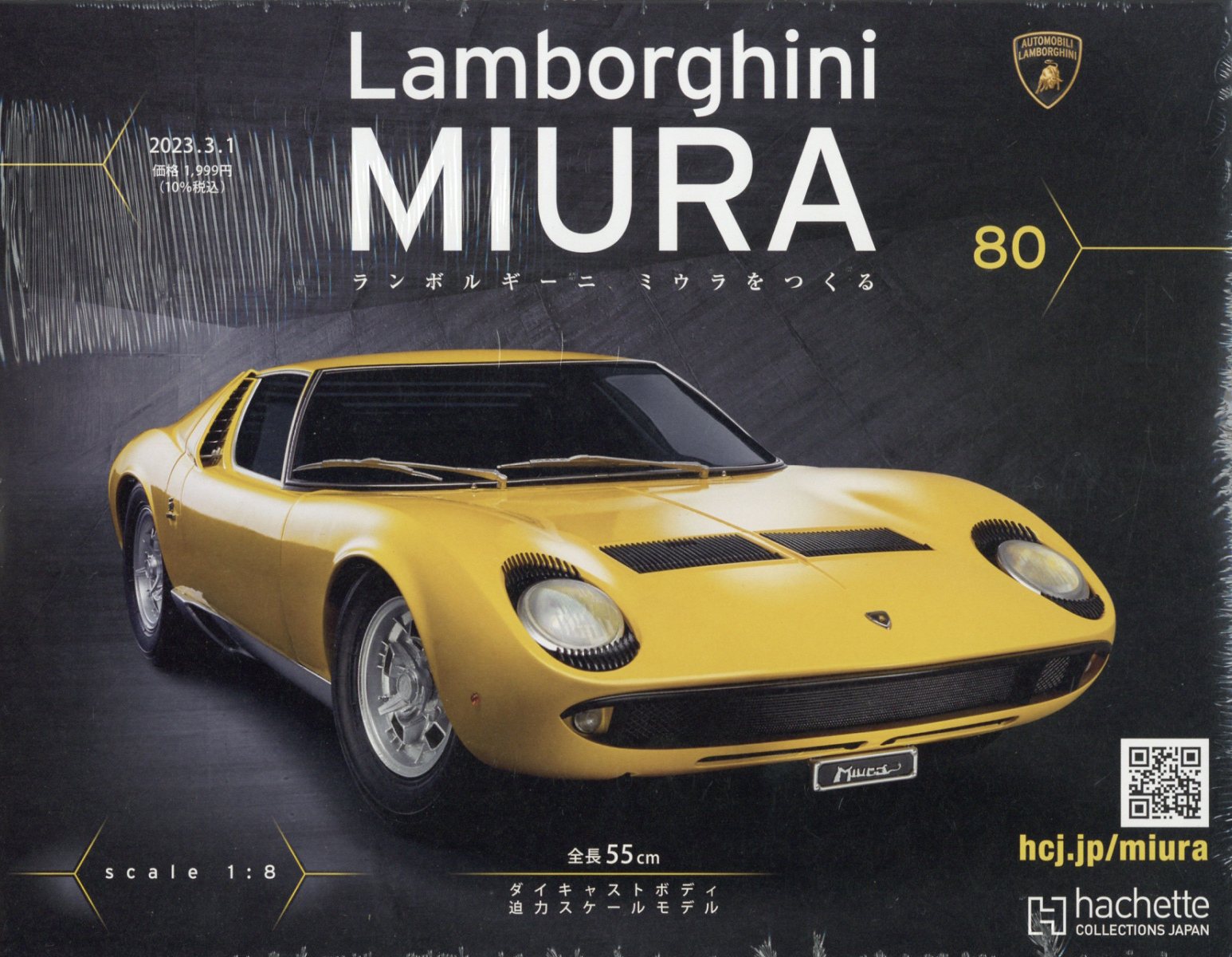 週刊 ランボルギーニミウラをつくる 2023年 3/1号 [雑誌]