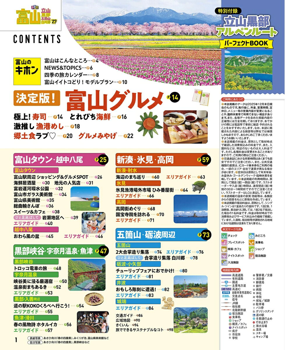 るるぶ富山 立山 黒部 五箇山 白川郷 '27 超ちいサイズ （るるぶ情報版 小型） [ JTBパブリッシング 旅行ガイドブック 編集部 ] book-21829972 楽天ブックス サンプル画像2