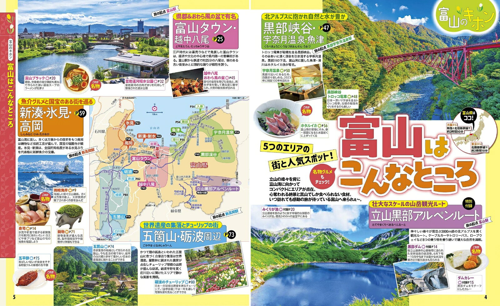 るるぶ富山 立山 黒部 五箇山 白川郷 '27 超ちいサイズ （るるぶ情報版 小型） [ JTBパブリッシング 旅行ガイドブック 編集部 ] book-21829972 楽天ブックス サンプル画像3