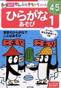 ひらがなあそび（1） （ポプラ社の