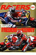フレディ・スペンサーとケニー・ロバーツの’83世界GP500