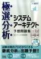 試験対策のプロが過去の本試験を徹底的に分析！午前２問題（レベル４）は、過去の本試験の「頻出度」順に掲載。午前２問題（レベル３）は、高度種別の本試験でよく出る問題を掲載。午後１・午後２問題はテーマ別に出題傾向を分析。