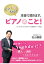 【POD】ピアノ大好き！ 本音で語ります、ピアノのこと！〜ビジネス系Youtuber石山雅雄のライブ配信〜