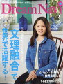 Dream Navi (ドリームナビ) 2023年 3月号 [雑誌]