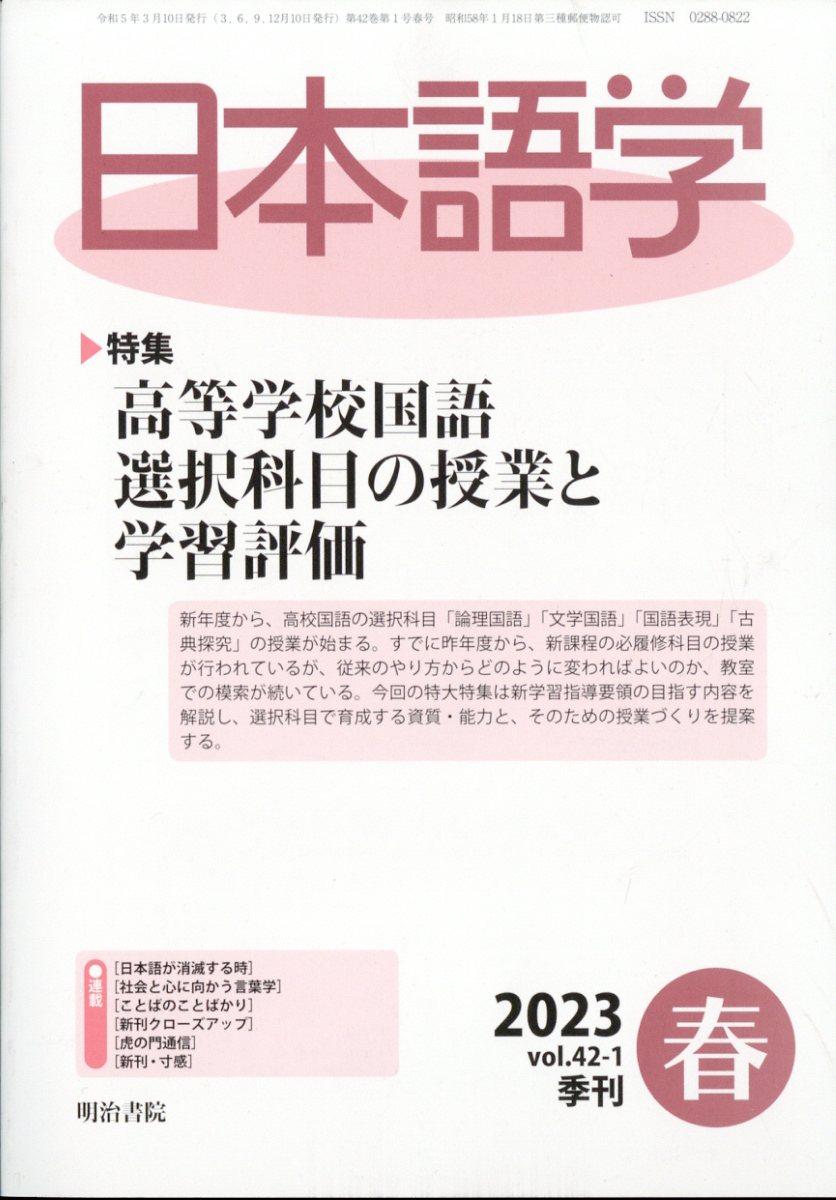 日本語学 2023年 3月号 [雑誌]