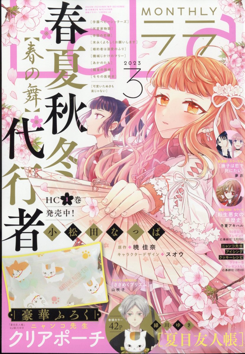 LaLa (ララ) 2023年 3月号 [雑誌]