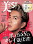 美ST (ビスト) 2023年 3月号 [雑誌]