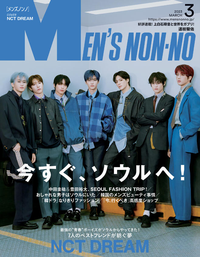 MEN'S NON・NO (メンズ ノンノ) 2023年 3月号 [雑誌]