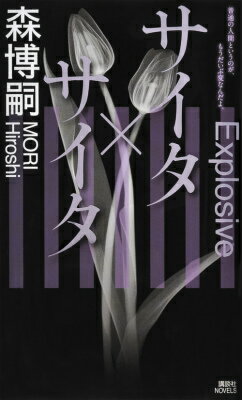 サイタ×サイタ