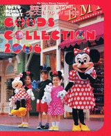 東京ディズニーリゾートグッズコレクション（2006）