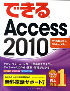 できるAccess　2010