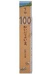 大型絵本＞ちか100かいだてのいえ （ビッグブック） [ 岩井俊雄 ]