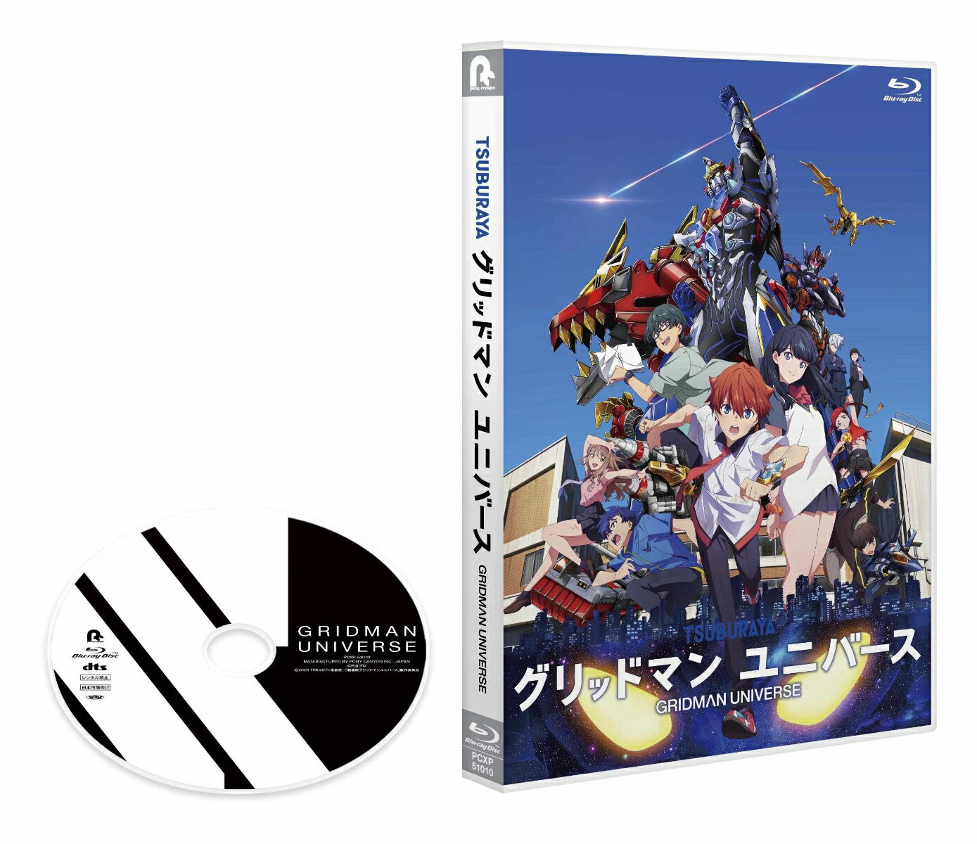 「グリッドマン ユニバース」通常版【Blu-ray】 グリッドマン