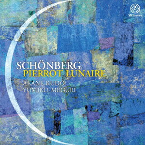 (クラシック)シェーンベルク ツキニツカレタピエロ 発売日：2022年09月23日 予約締切日：2022年09月19日 JAN：4573594110333 MYCLー33 ナクソス・ジャパン(株) ナクソス・ジャパン(株) [Disc1] 『シェーンベルク:月に憑かれたピエロ』／CD CD クラシック 声楽曲