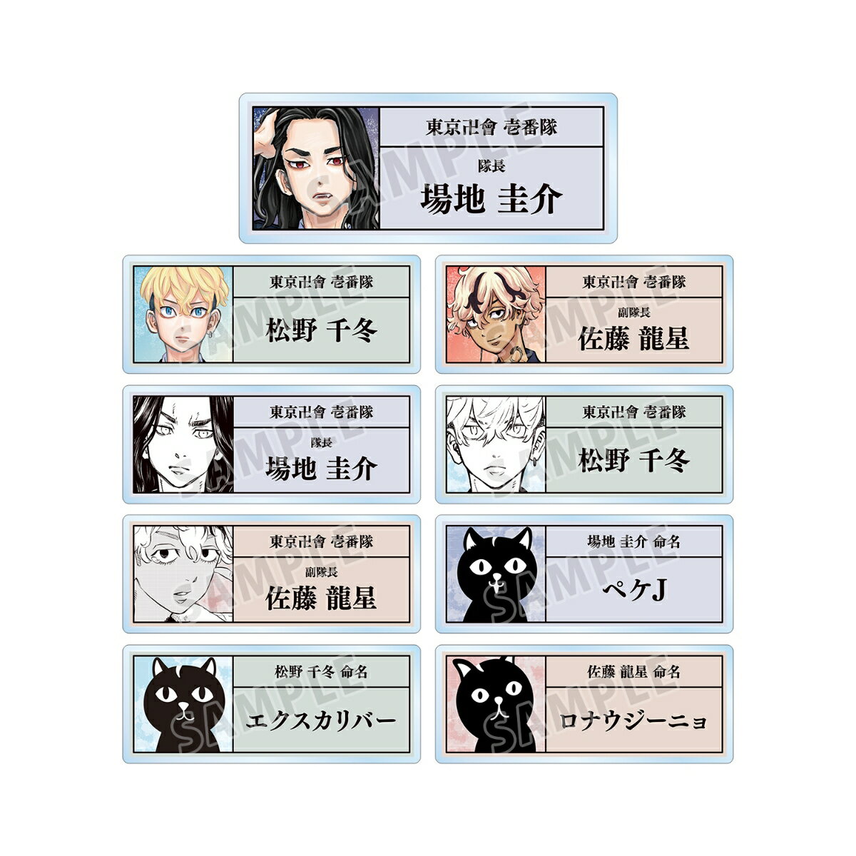 東京卍リベンジャーズ〜場地圭介からの手紙〜 トレーディングアクリルネームプレート(単位/BOX)【グッズ】