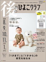 後期のひよこクラブ 2023年春号 [雑誌]