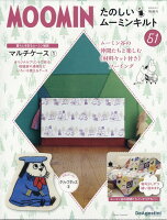 隔週刊 たのしいムーミンキルト 2023年 3/7号 [雑誌]